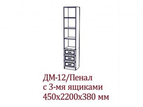 ДМ-12 Пенал с тремя ящика в Ревде - revda.magazin-mebel74.ru | фото