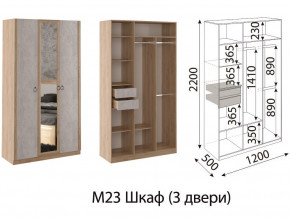 М23 Шкаф 3-х створчатый в Ревде - revda.magazin-mebel74.ru | фото