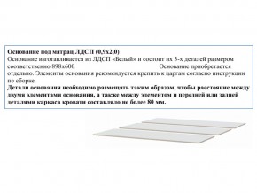 Основание из ЛДСП 0,9х2,0м в Ревде - revda.magazin-mebel74.ru | фото