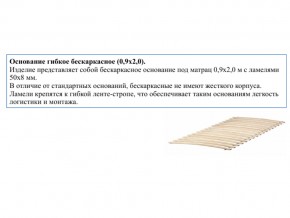 Основание кроватное бескаркасное 0,9х2,0м в Ревде - revda.magazin-mebel74.ru | фото