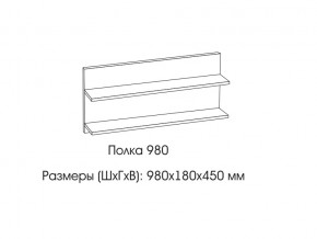 Полка 980 в Ревде - revda.magazin-mebel74.ru | фото