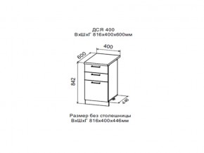 Шкаф нижний ДСЯ400 с 3-мя ящиками в Ревде - revda.magazin-mebel74.ru | фото