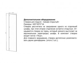 Створка для Шкаф открытый в Ревде - revda.magazin-mebel74.ru | фото