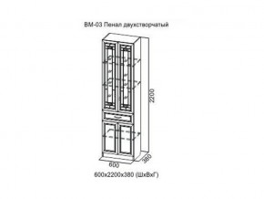 ВМ-03 Пенал двухстворчатый в Ревде - revda.magazin-mebel74.ru | фото