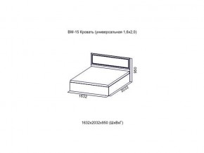 ВМ-15 Кровать (универсальная)  (Без матраца 1,6*2,0 ) в Ревде - revda.magazin-mebel74.ru | фото