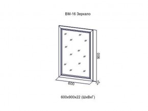ВМ-16 Зеркало в раме в Ревде - revda.magazin-mebel74.ru | фото